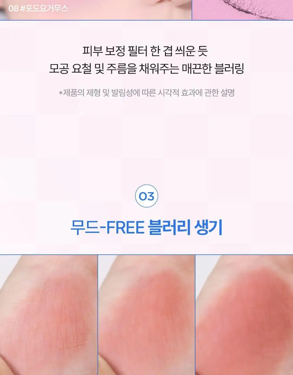 [NEW] 릴리바이레드 러브빔 치크 무스 7종 상세페이지 16